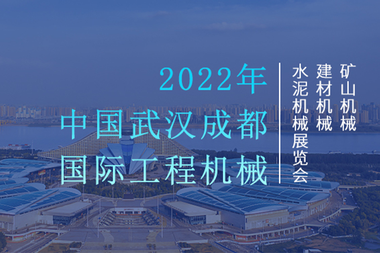 新高耐重工亮相2022中国金马工程机械展